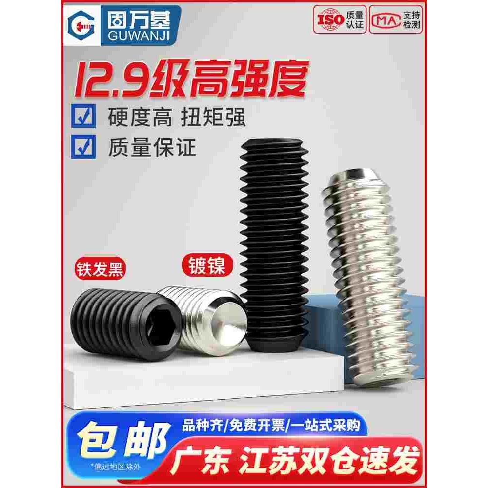 12.9级凹端内六角紧定螺丝镀镍无头机米顶丝螺钉M2.5M3M4M5M6M10