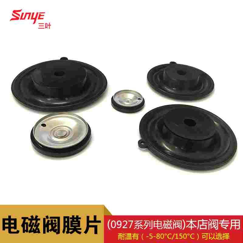 0927系列先导电磁阀膜片0955系列膜片电磁阀膜片有150度氟胶可选