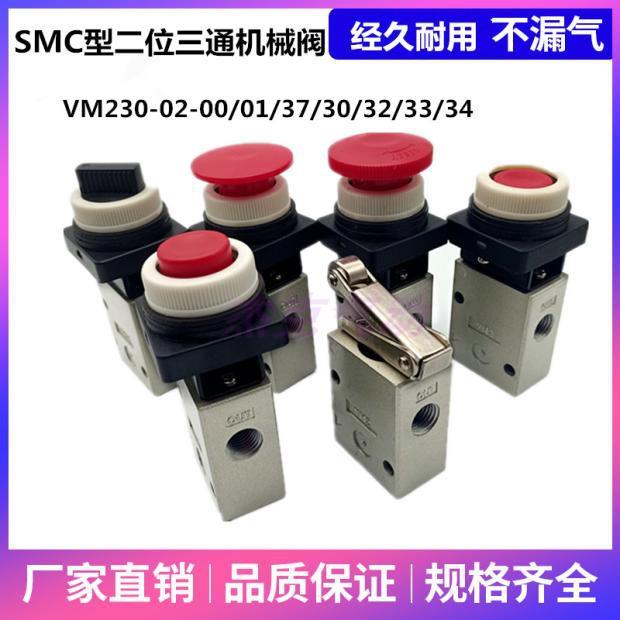 SMC型VM230-02二位三通气动手动按钮滚轮机械阀气动按钮品质好