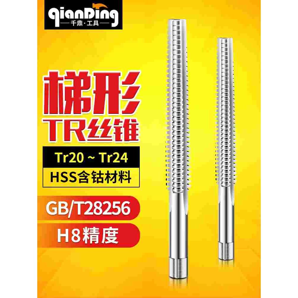 T型梯形丝攻tr20X2*3x5机用丝锥TR22X3x4外螺纹攻丝TR24*2X3x4