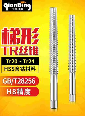 T型梯形丝攻tr20X2*3x5机用丝锥TR22X3x4外螺纹攻丝TR24*2X3x4