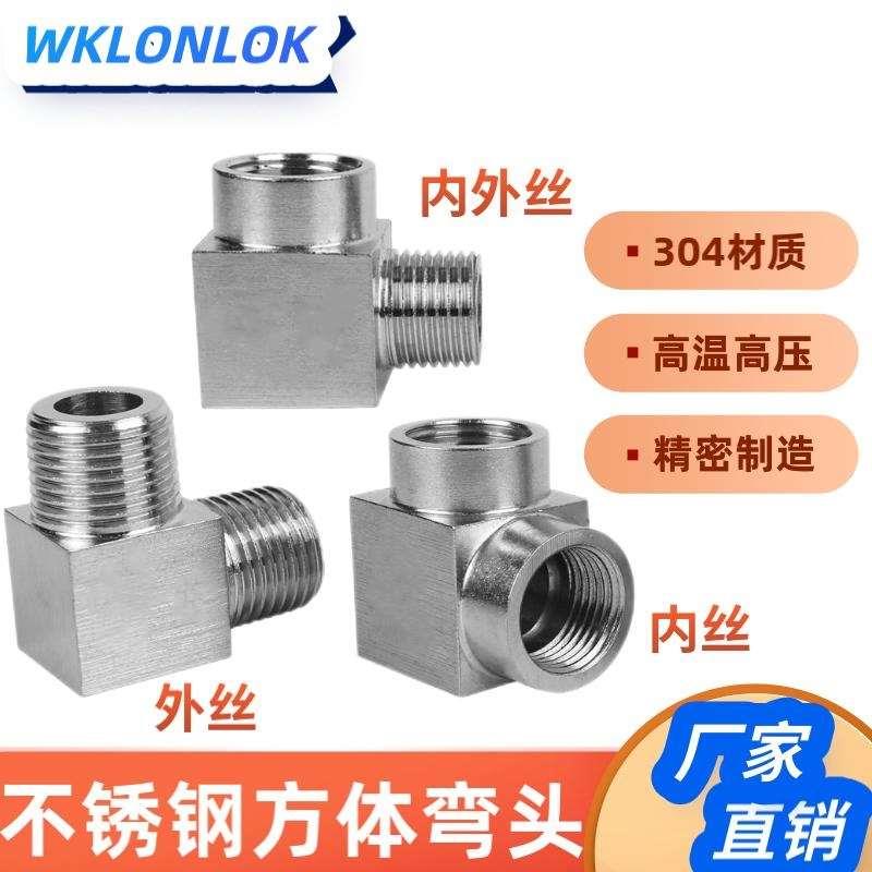 304不锈钢外丝弯头1/4内外螺纹转接头M20高压方体直角接头4分内牙
