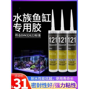 瓦克玻璃胶德国121粘鱼缸水草缸水族箱强力透明防水补漏专用胶水