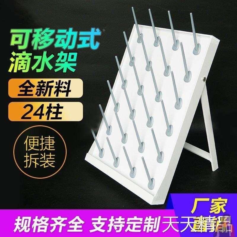 实验室滴水架化验室高密度pp免打孔沥水架医疗烧瓶试管架玻璃器皿