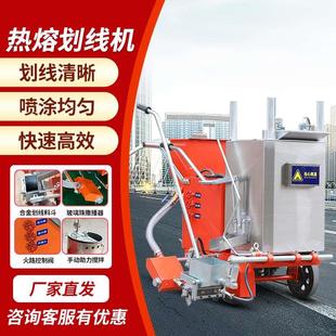 热熔划线一体机公路人行道路斑马线停车位标线震荡小型手推画线车