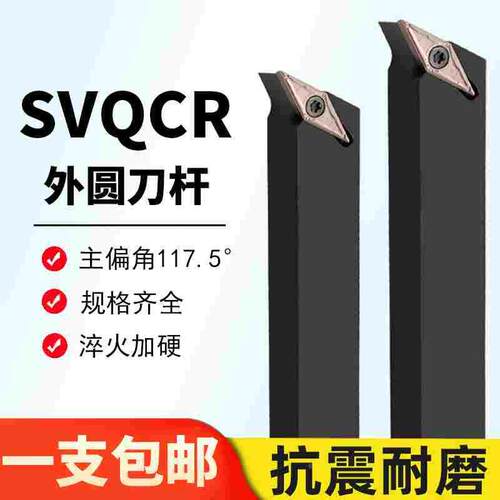 117.5度螺钉式外圆刀杆SVQCR/SVQCL1212H11/1616H11/2020K16/2525