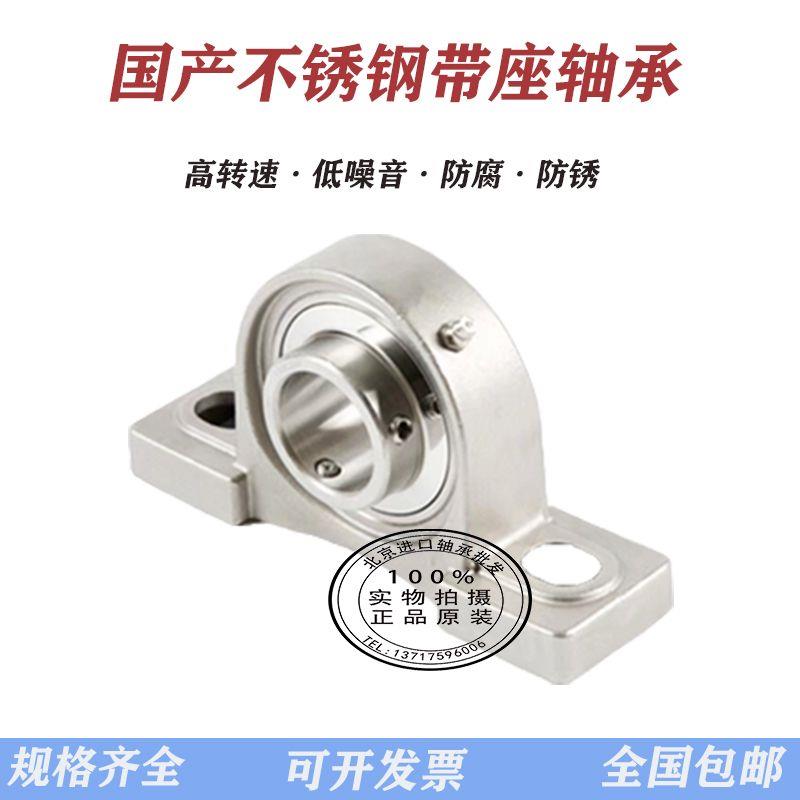 不锈钢带座轴承SP206 SUCP214 SUCP213 SUCP212 SUCP211 SUCP215