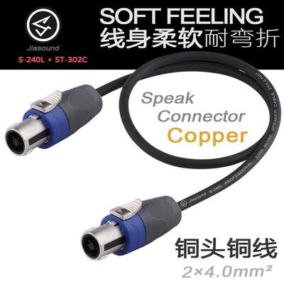 Jiasound 音箱线专业喇叭音频线双头欧姆插头功放舞台音响连接线