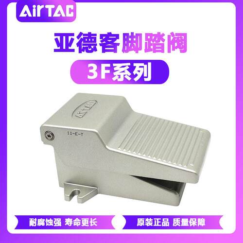 亚德客气动脚踏阀4F210-08脚踩式气阀开关3F210-08气缸控制器踏板