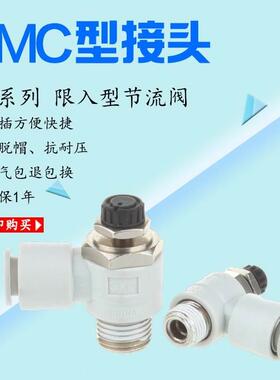 SMC型气接头节流阀限入型可调气接头AS1211F/2211F/3211F/4211F