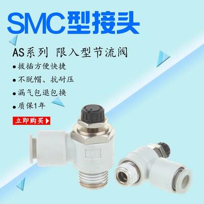SMC型气接头节流阀限入型可调气接头AS1211F/2211F/3211F/4211F