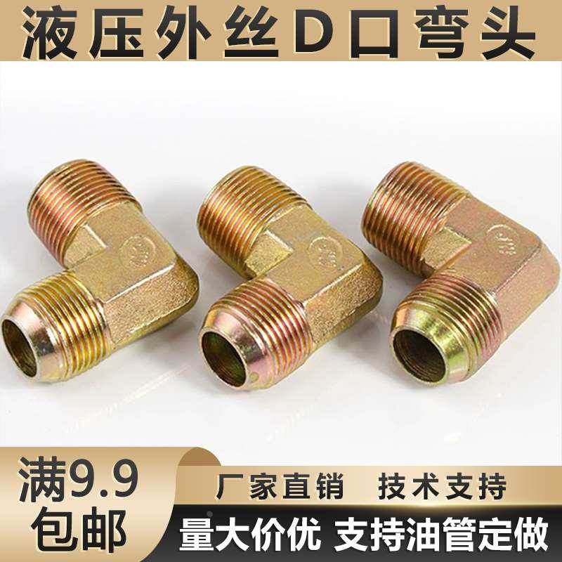 高压液压碳钢英制转换直角外丝接头弯头变径AD型90度2/3/4/6分1寸