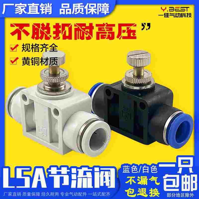 可调气管接头PA管道阀气流量调节阀调速阀节流阀LSA8/4/6/10/12mm