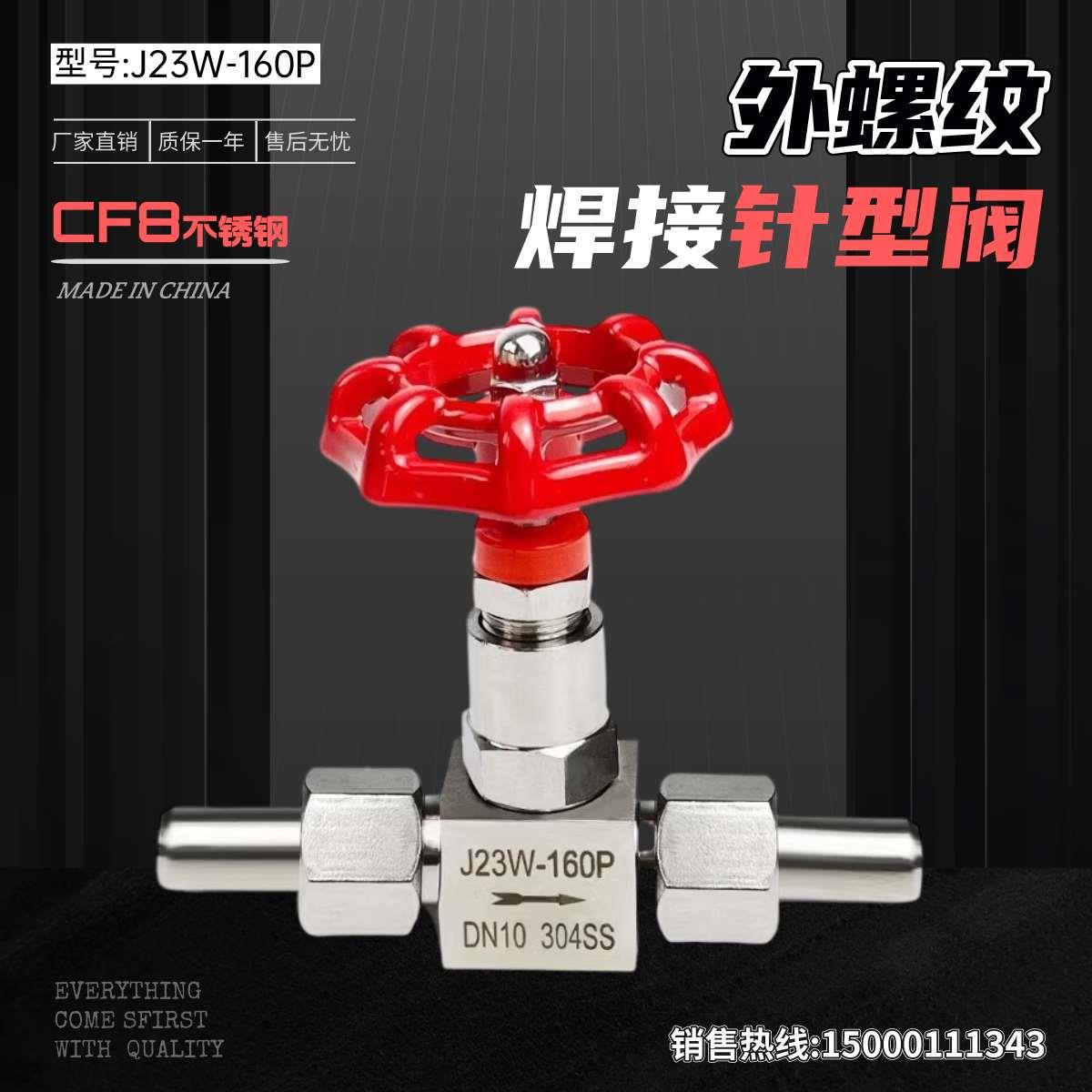 良工开维喜J23W-160P高压不锈钢仪表针型截止阀活套焊接外螺纹DN6