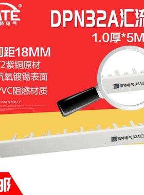 DPN32A汇流排 紫铜1.0*5 空开DZ267连接排 1P+N断路器接线排KT005