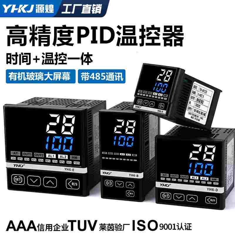 YH6智能温控器PID数显全自动温度控制器带RS485通讯高精度温控仪