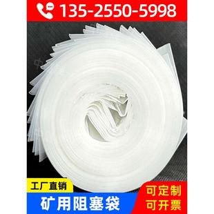 矿用阻塞袋 矿山隧道专业阻塞塑料袋 PE直筒平口袋 自封口水袋