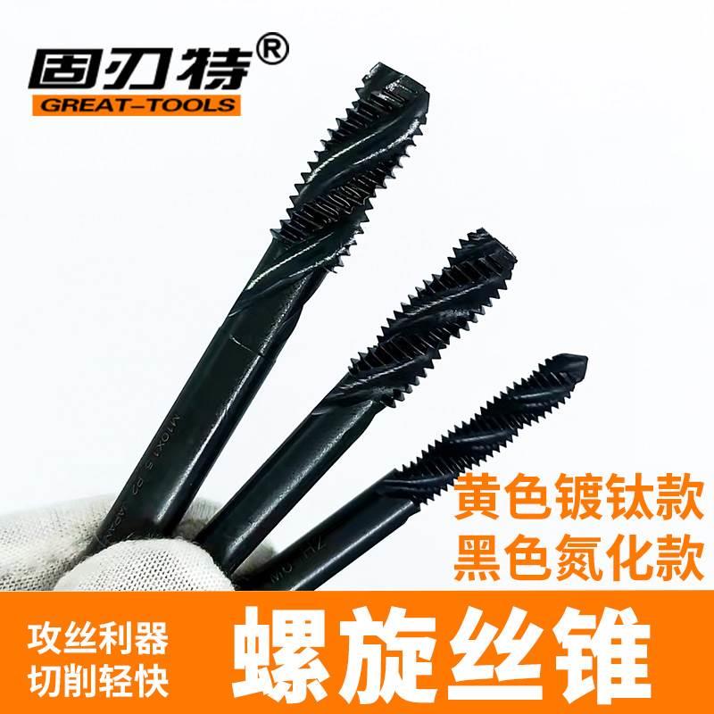 固刃特螺旋槽机用丝盲孔丝攻 M3M4M5M6M810M12M14M16加硬黑色氮化