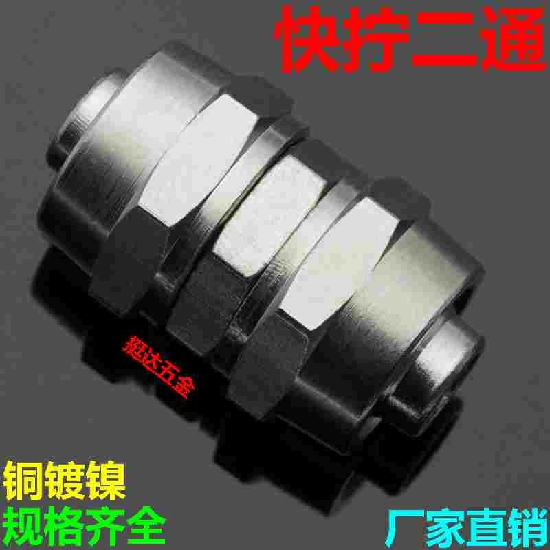 气动气管快拧锁母接头直通等径变径转大小头6 8 10 12 14 16MM