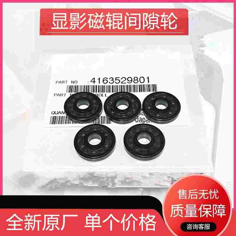 原装美能达DI152 162 163 7516 7616 7621 7622 163显影间隙轮183