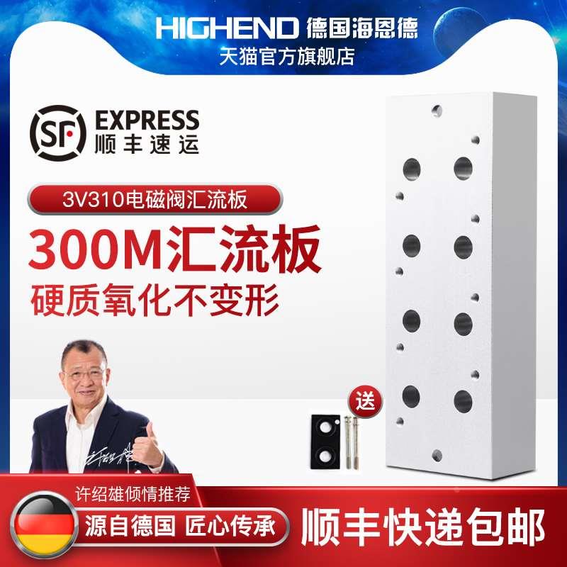 电磁阀3V310-10/220换向阀汇流底座300M-3F4F5F6F8F10F11F12F1314