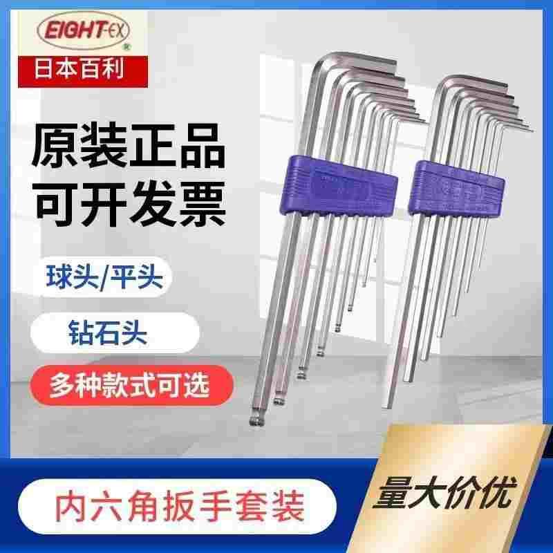 日本EIGHT百利内六角扳手球头特长六角螺丝刀套装六角匙扳手TLS-7