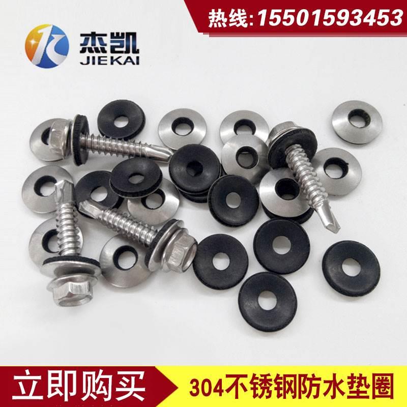304不锈钢防水垫片 EPDM防滑垫圈钻尾自攻螺丝垫片M4.2-M6.3