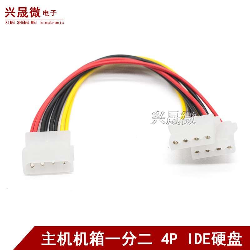 主机 机箱 一分二电源线 4P IDE硬盘 光驱电源接口线 连接线