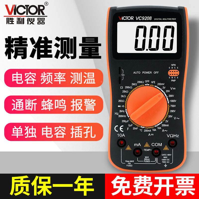 胜利万用表数字高精度小型VC9208双保险测电池万能表特尖表笔线