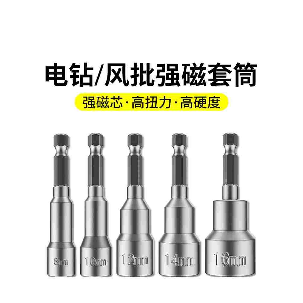 电动扳手套筒头内六角8mm自攻螺丝钉钻燕尾丝风批手电钻强磁批头