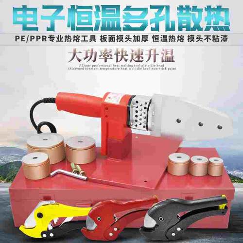 热熔器包邮 PPR20-63水管热熔机 电子温控热熔器 焊接器 特价促销