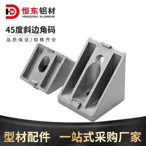 工业铝型材配件铝型材角码4040铝型材45度斜边连接件45度连接件