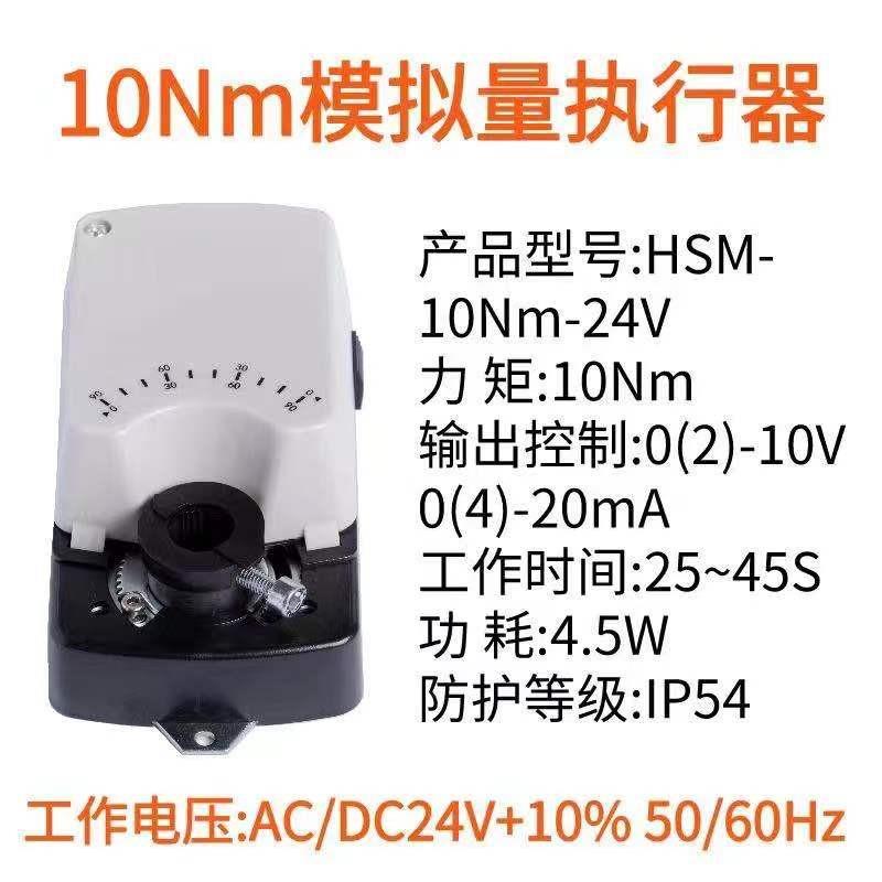 电动风阀模拟量 风门调节器执行机构0-10V4-20Ma比例积分机构