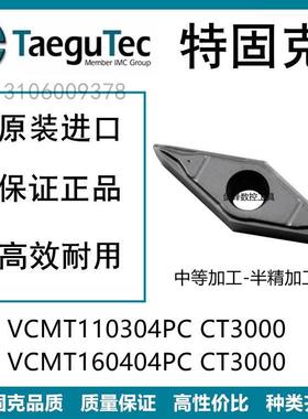 特固克VCMT110304PC CT3000 VCMT160404PC CT3000