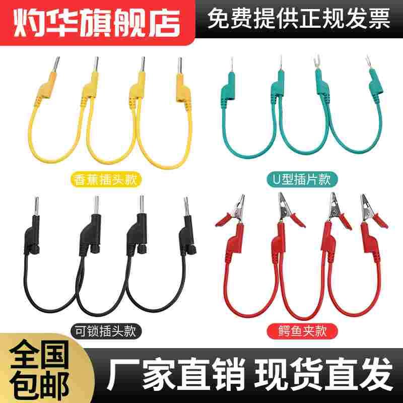 DCC四联短接线2.5平方枪式4mm香蕉插头U型头短路线可锁插头测试线