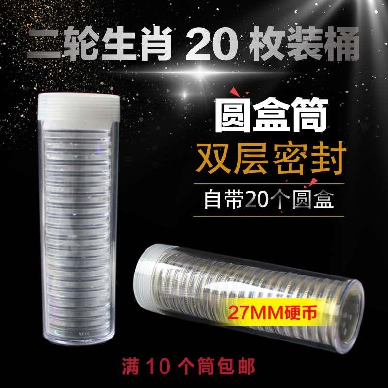 生肖国家公园27mm圆盒筒大熊猫圆盒20枚装纪念币圆桶保护筒钱收藏