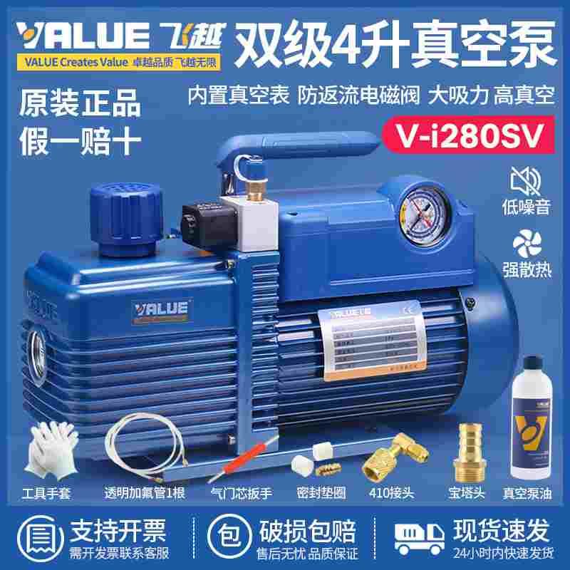 飞越双极4升真空泵V-i280SV 高防返流抽气泵实验抽滤带表阀自动