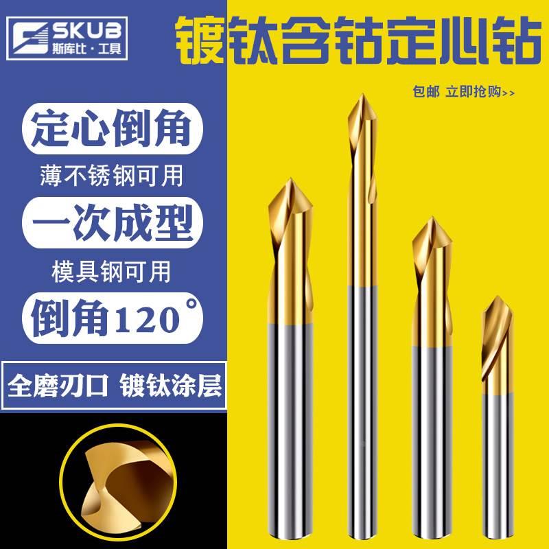 HSS中心钻头定心钻 120度加长中心钻 定点镀钛打点定位不锈钢点孔