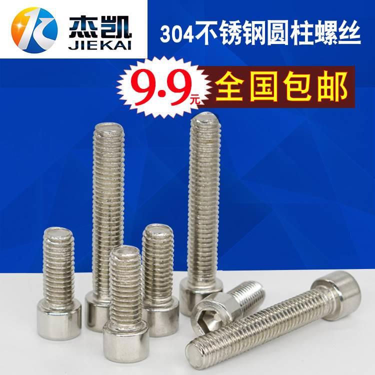 GB70不锈钢201圆柱头内六角螺丝 杯头圆柱头内六角螺栓M5M6