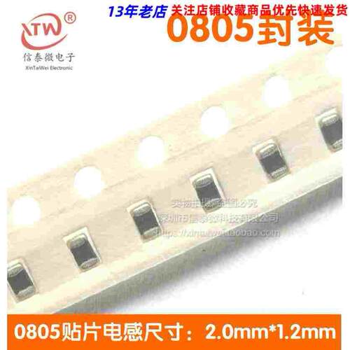 0805贴片电感 叠层电感 120NH-10UH感量 ±10%精度（100只/5元）