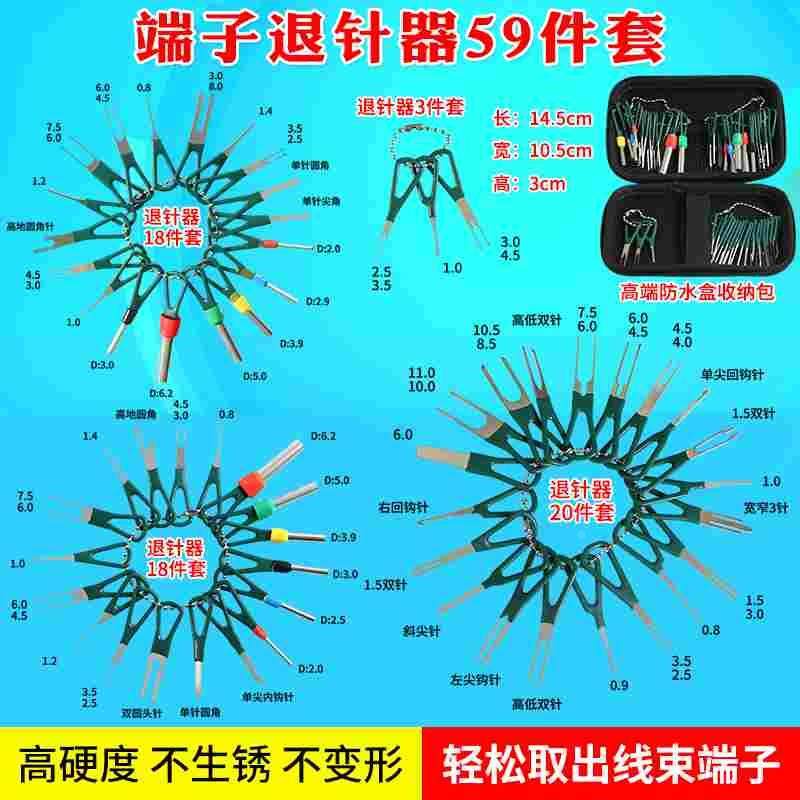 退针器端子推针挑针汽车线束端子拆装工具套装59件航空插头单双针,乐器/吉他/钢琴/配件,其它民族乐器,淘宝优惠券,粉丝福利购,淘宝优惠卷