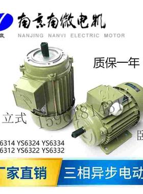 正宗原厂 南京南微电机三相异步电动机YS6314 YS6324YS6334YS6312