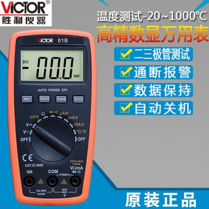清货胜利万用表 数显防烧数字万能表高精度电表电压电流表VC81B