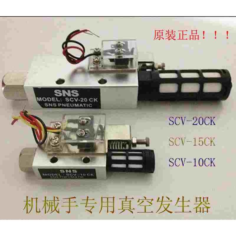 机械手真空发生器SCV-10/15/20/25/30CK CV-10/15/20/25/30HSCK