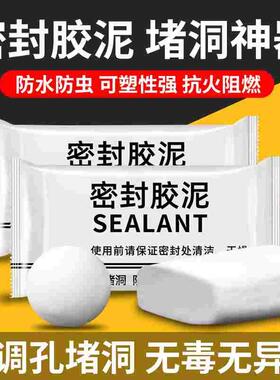 空调洞孔口密封胶泥白色堵塞补墙填充下水管道防水防反臭堵洞神器