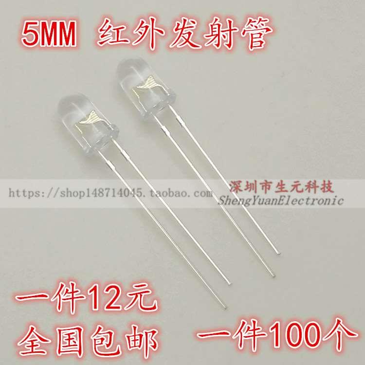 5mm红外线发光二极管 F5红外灯珠监控摄像遥控器 940nm红外发射管