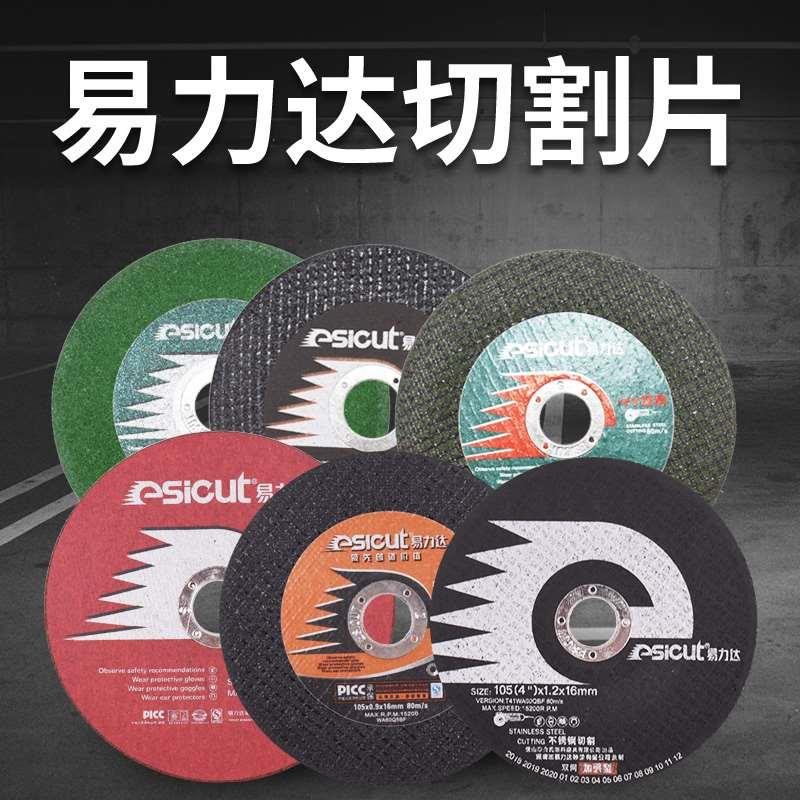 易力达双网不锈钢超薄切割片角磨机打磨片砂轮片125 150mm包邮