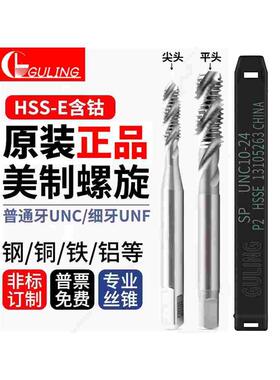 台湾GULING机用美制螺旋丝攻UNC1-64-U12-24 U3/16-24-UNC3/4-10