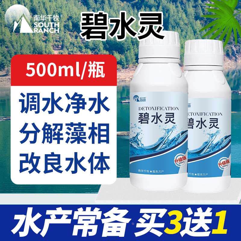 解藻毒碧水安有机酸碧水灵解藻毒剂小龙虾鱼塘果酸调水净水产养殖