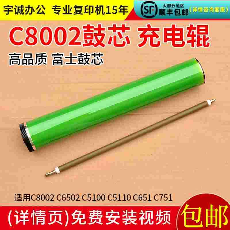 理光C6502 8002 651 751 5100 5110富士感光鼓芯充电辊 载体 铁粉